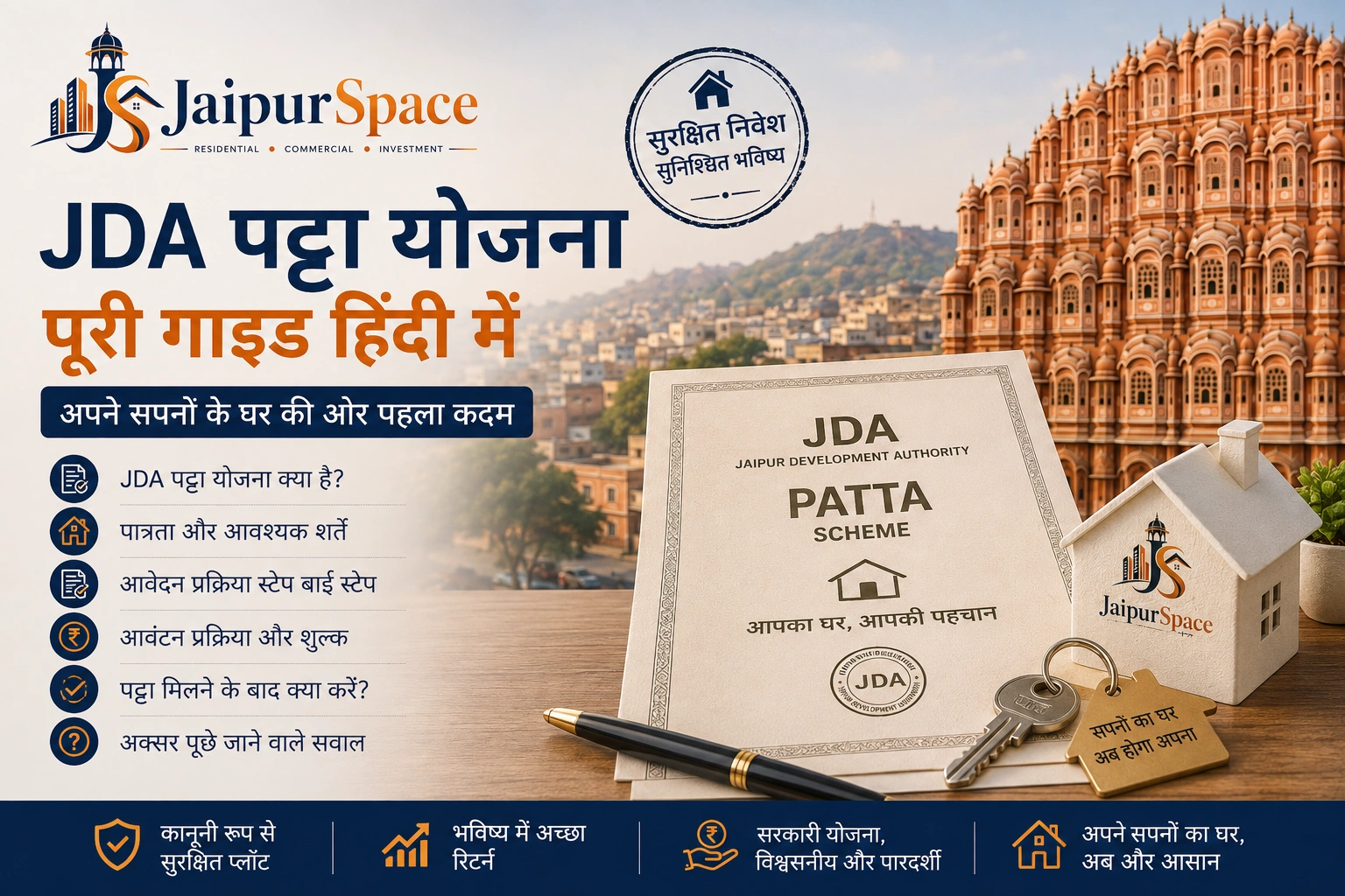JDA पट्टा और स्कीम वेरिफिकेशन गाइड हिंदी में